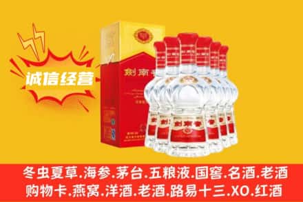 漳州市平和上门回收剑南春