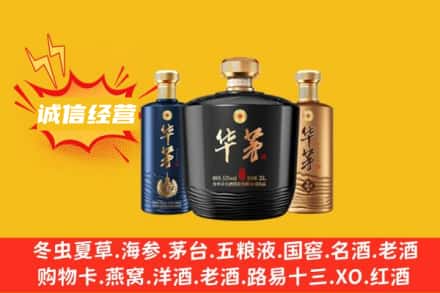 漳州市平和上门回收华茅
