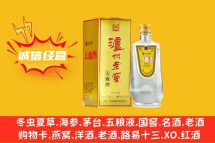 漳州市平和回收泸州老窖