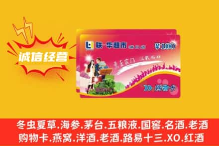 漳州市平和回收商超卡